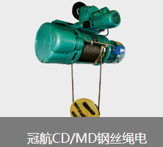 鋼絲繩電動(dòng)葫蘆制造材料方面有何講究
